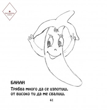 Банан